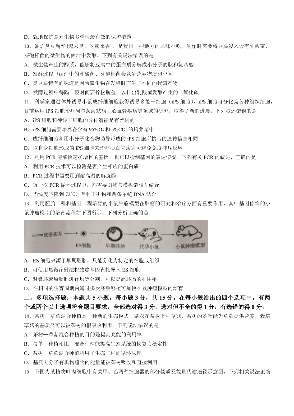 河北省承德市2022-2023學(xué)年高二下學(xué)期期末生物試題