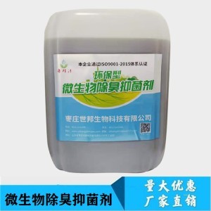 生物除臭劑