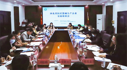 河北省醫藥行業協會組織召開河北省醫療器械業生產企業交流座談