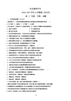 2017屆河北省衡水市冀州中學(xué)高三上學(xué)期11月月考(第三次)生物試題.doc
