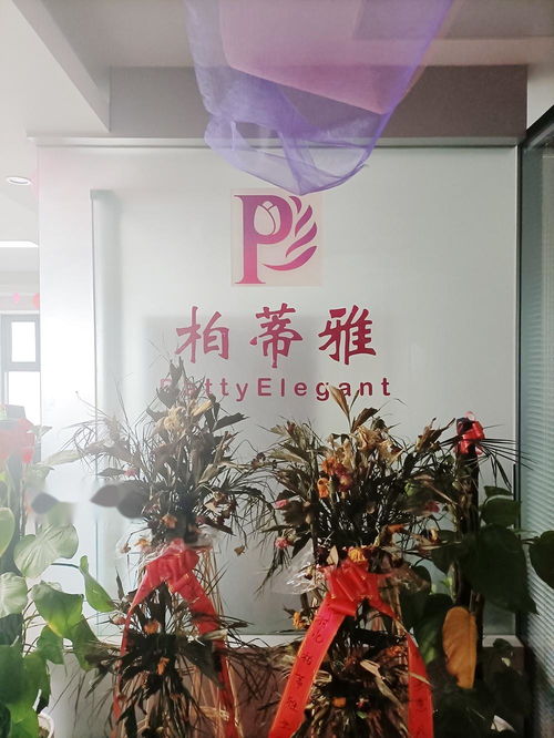 河北柏蒂雅生物科技