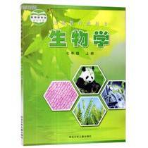 七年級上生物學(河北版)