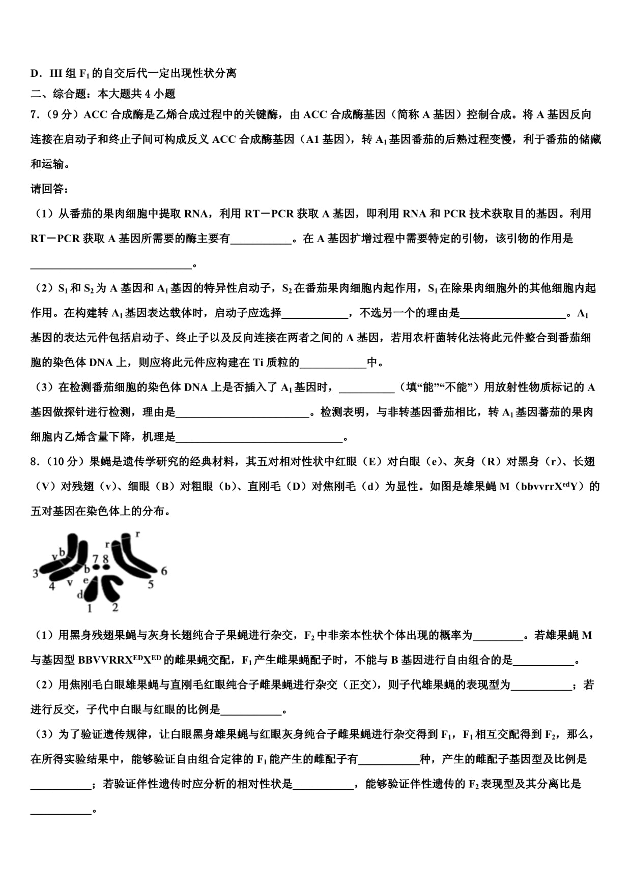 河北省衡中清大教育集團高三下學期聯考新高考生物試題及答案解析