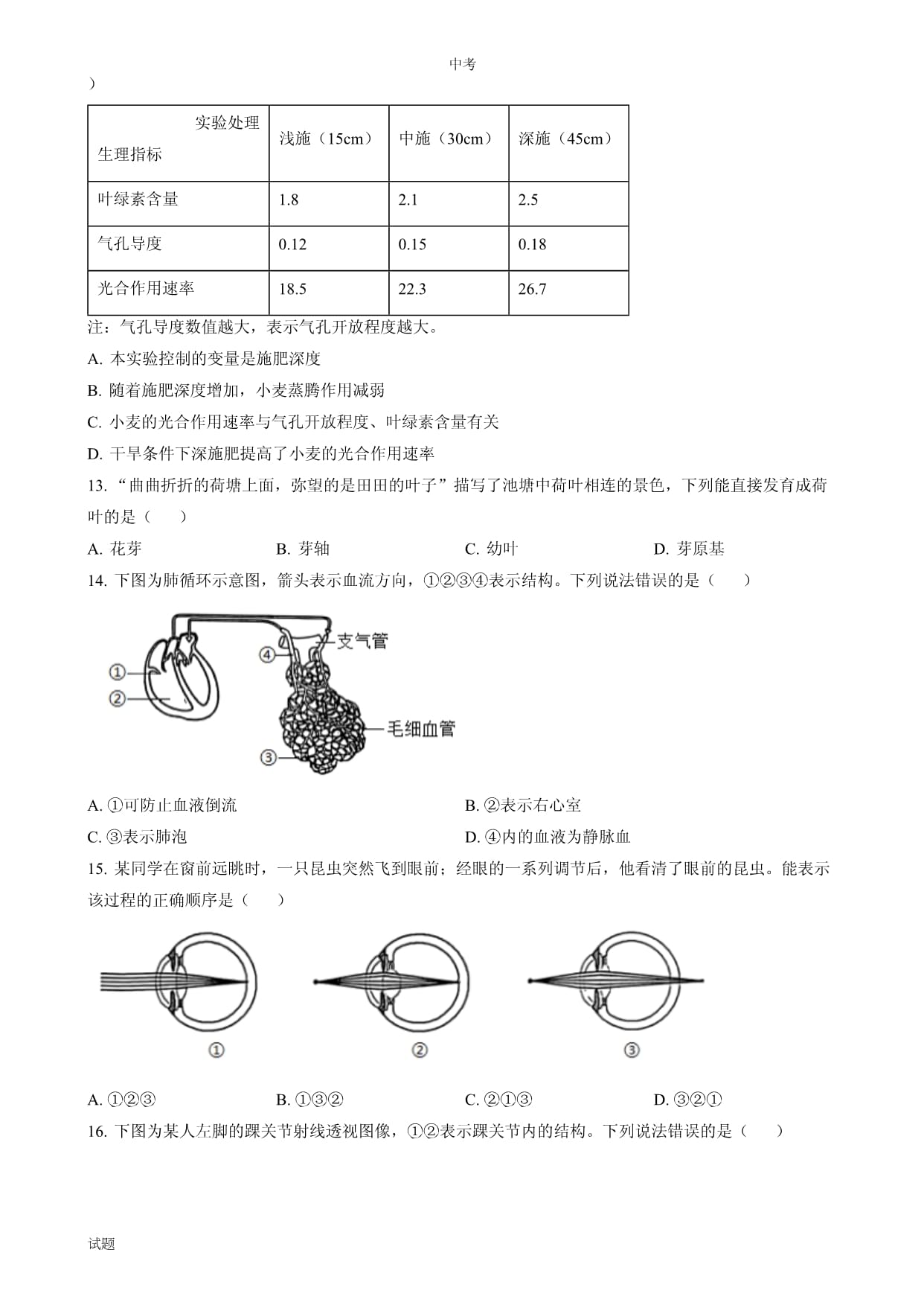 2024年河北省中考生物真題卷含答案解析