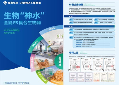 探訪福賽生物 復(fù)合生物酶背后的奧秘與應(yīng)用前景
